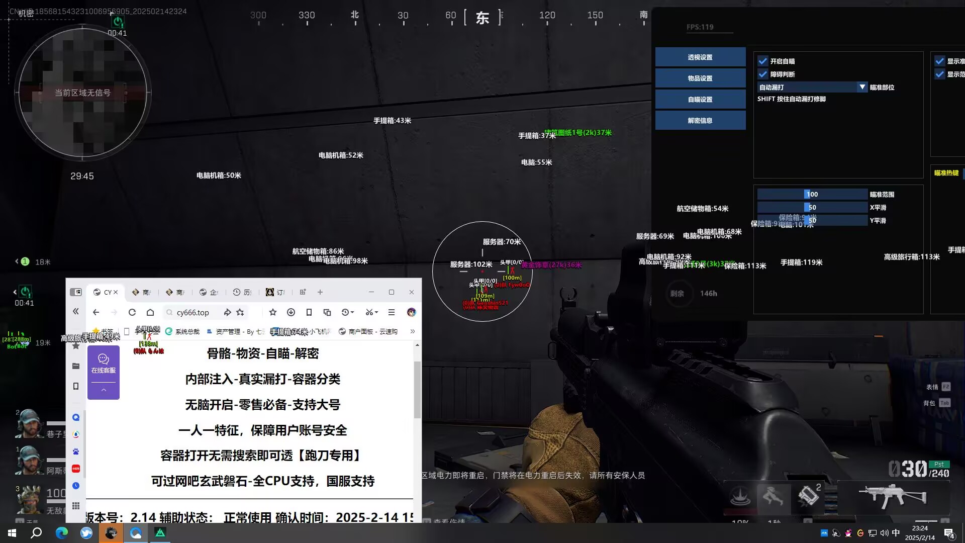 三角洲辅助CY透视自瞄效果图