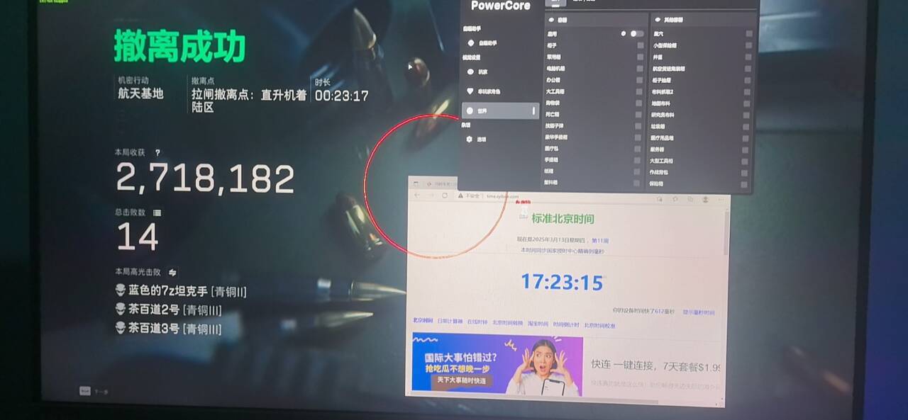 三角洲PowerCore透视自瞄辅助多功能效果图