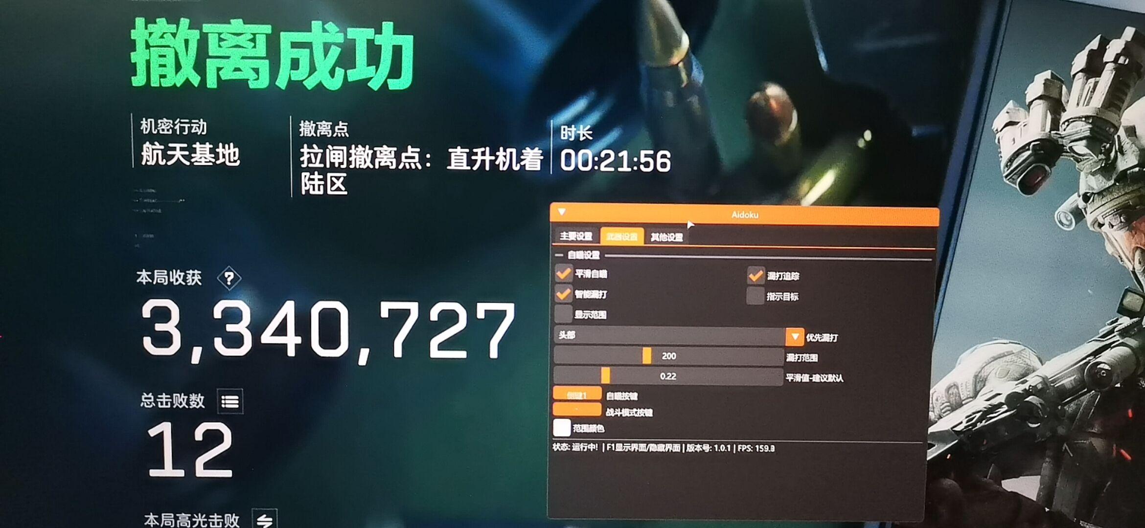 三角洲辅助Aidoku透视自瞄物资显示多功能辅助效果图