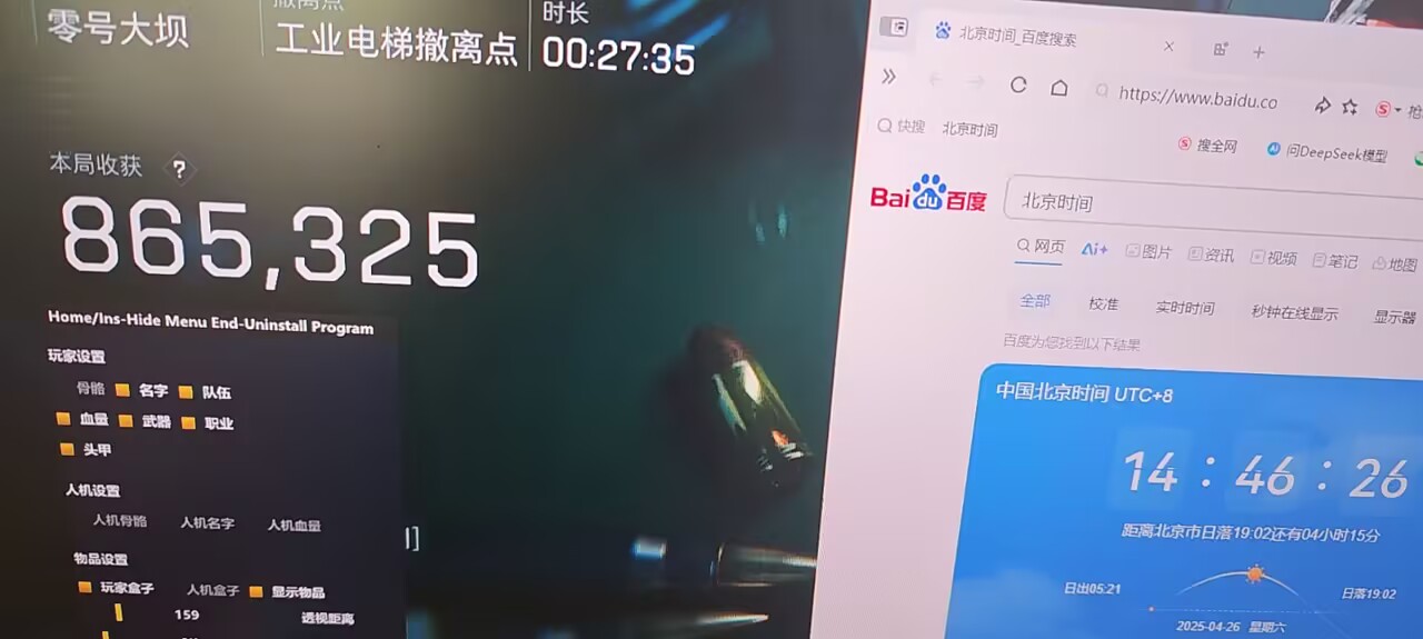 三角洲辅助透视NS物资透视多功能效果图