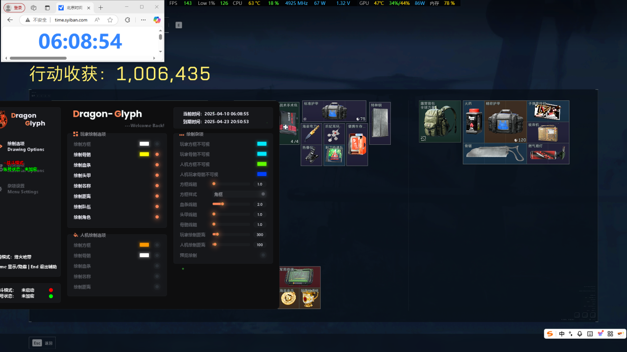 三角洲辅助DG透视物资辅助多功能效果图