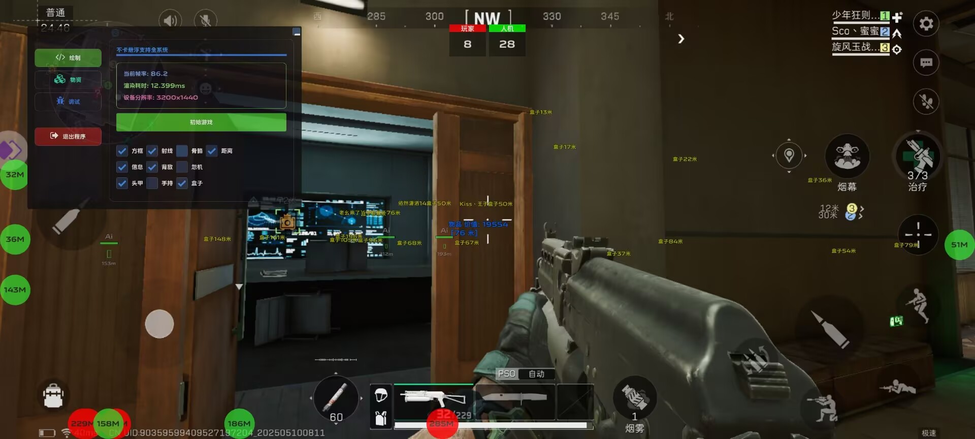 三角洲手游“火”透视物资辅助安卓直装效果图