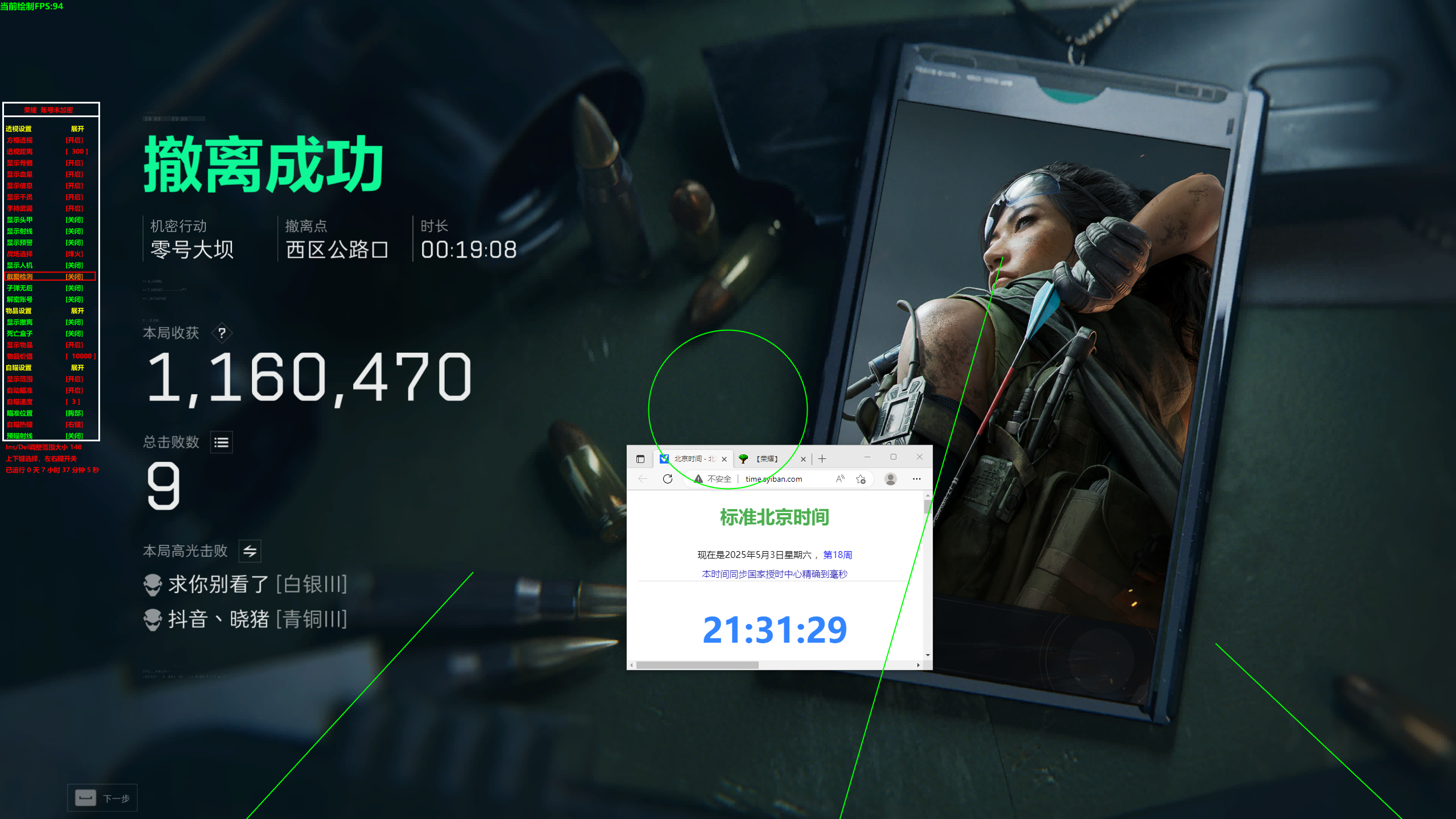 三角洲辅助荣耀透视自瞄软件效果图