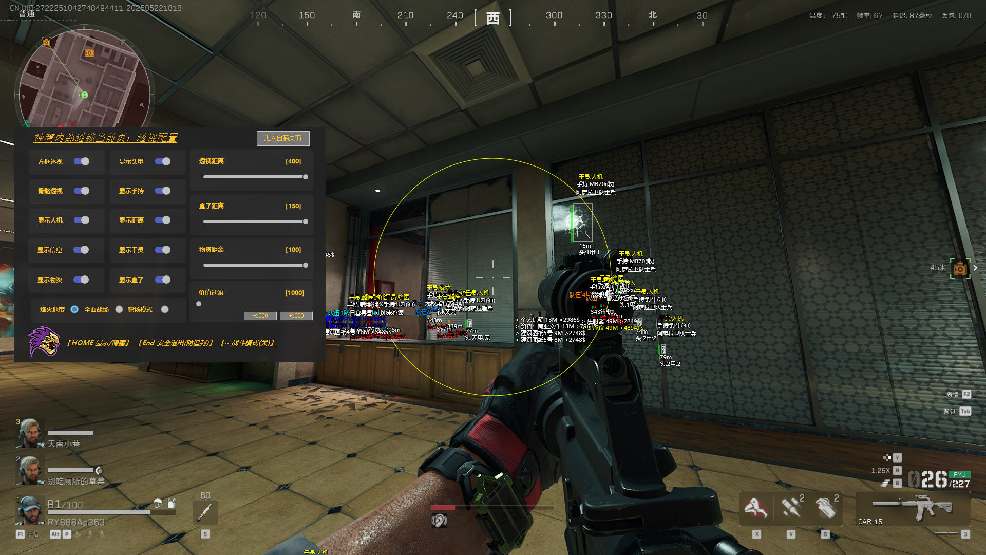 三角洲行动辅助-神鹰透视自瞄物资辅助效果图