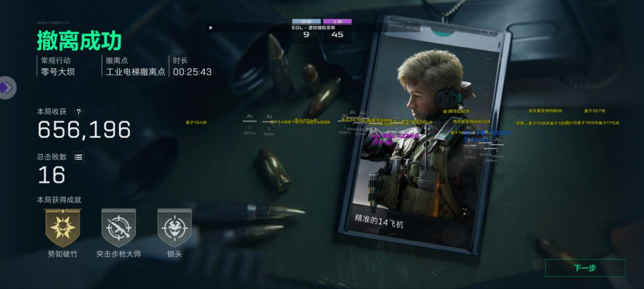 三角洲手游辅助-EGL安卓直装透视物资效果图