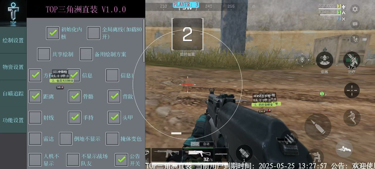 三角洲手游辅助-TOP透视自瞄物资辅助效果图