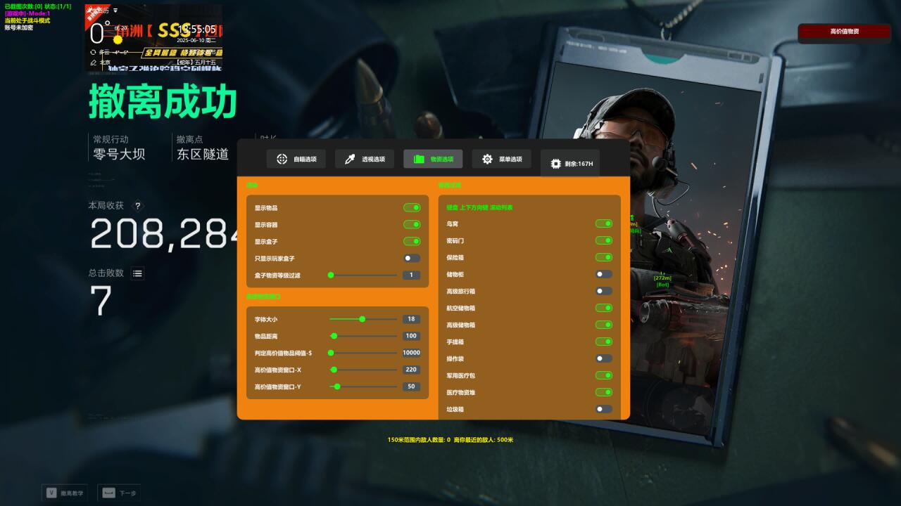 三角洲科技辅助SSS透视自瞄物资辅助多功能