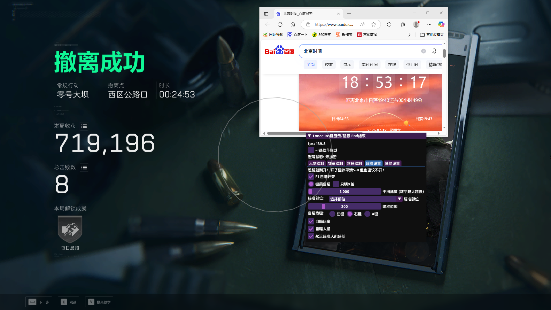三角洲辅助-星空透视自瞄物资辅助效果图
