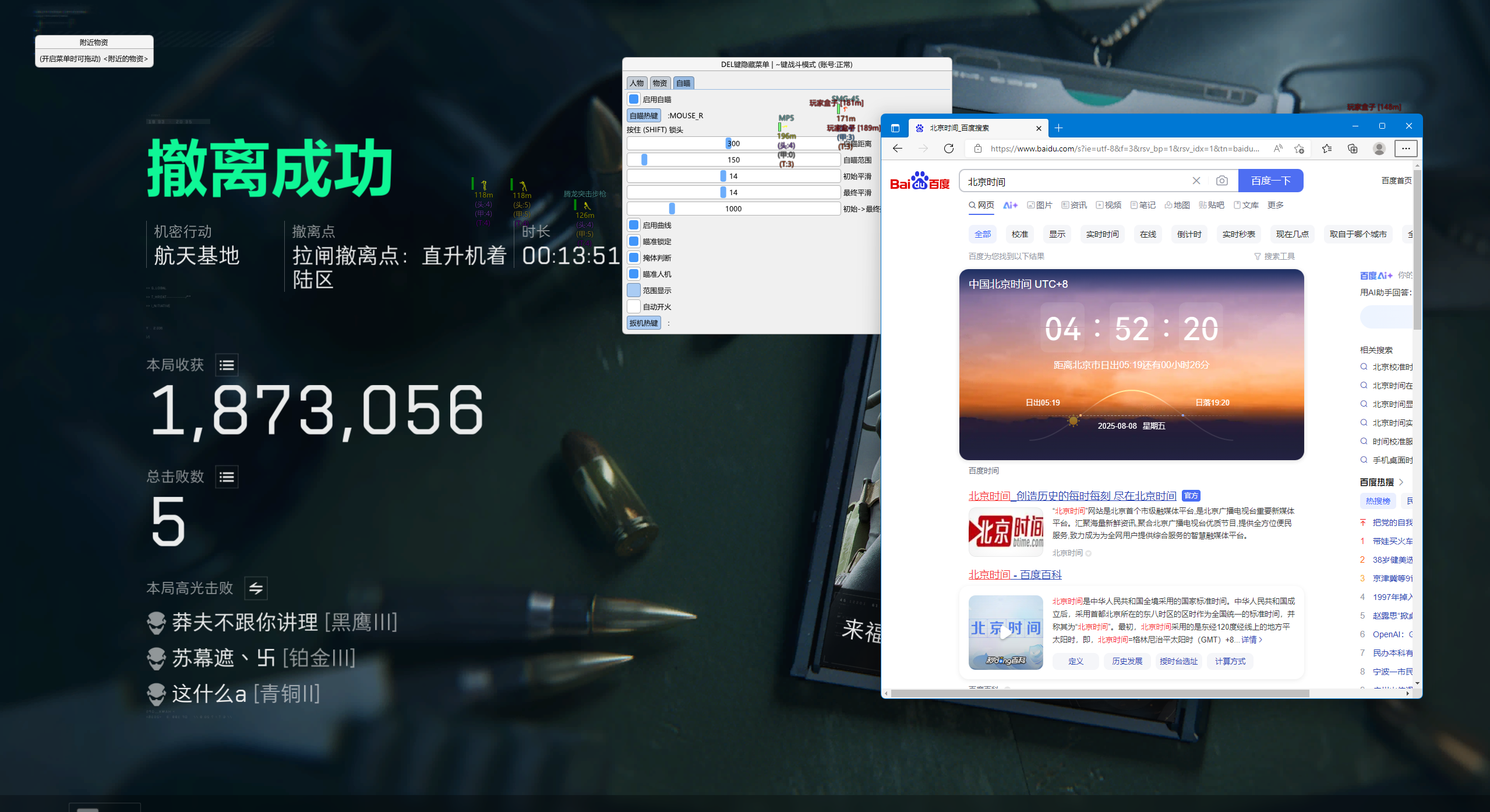 三角洲暴雪透视自瞄物资辅助效果图