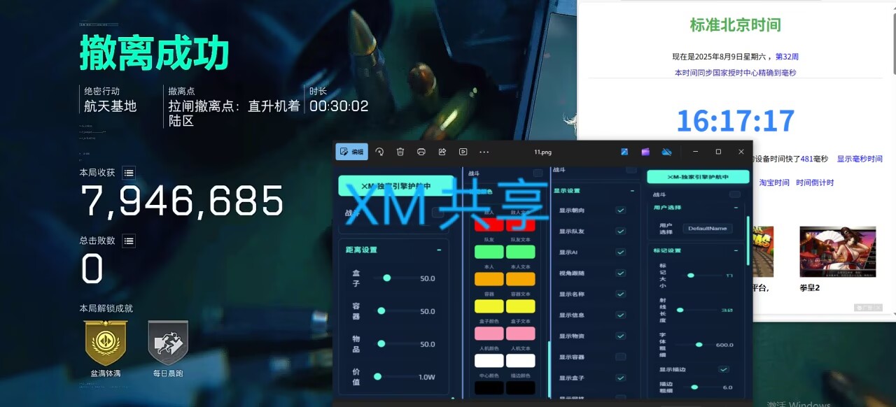 三角洲雷达透视辅助MX网页雷达共享辅助效果图