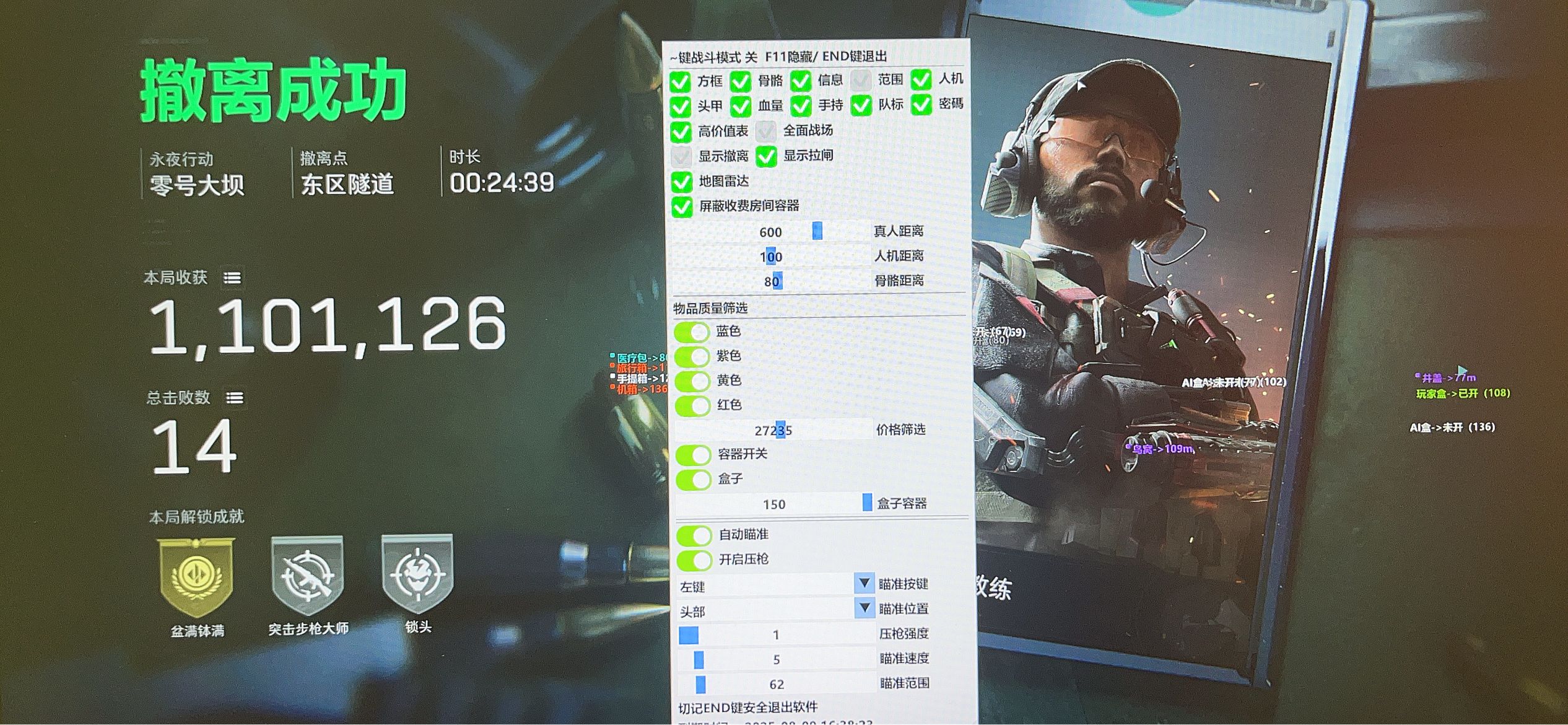 三角洲辅助-轨迹透视自瞄物资辅助效果图