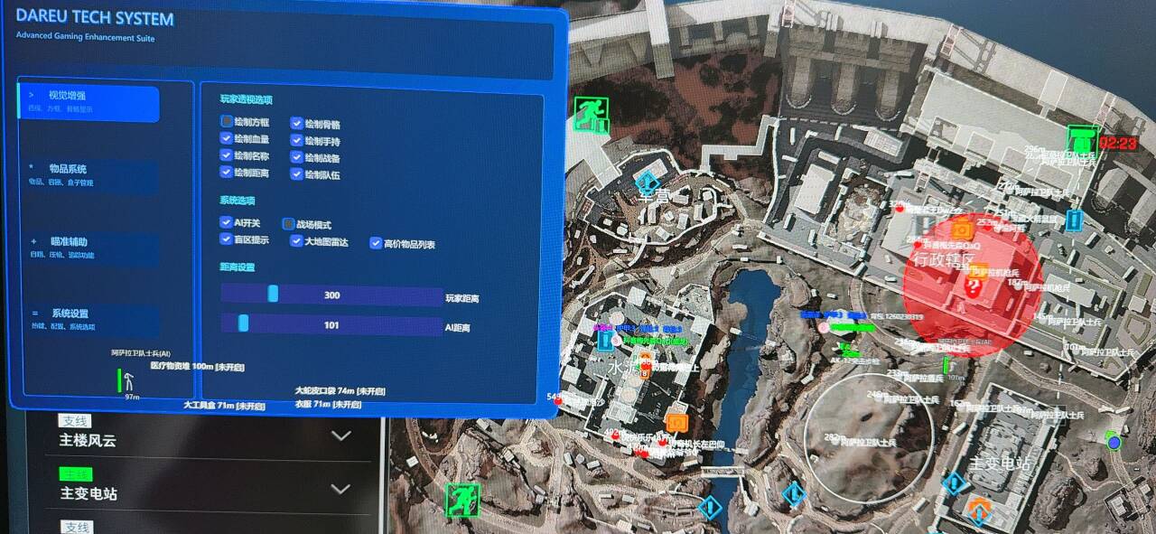 三角洲DAREU透视自瞄物资辅助效果图
