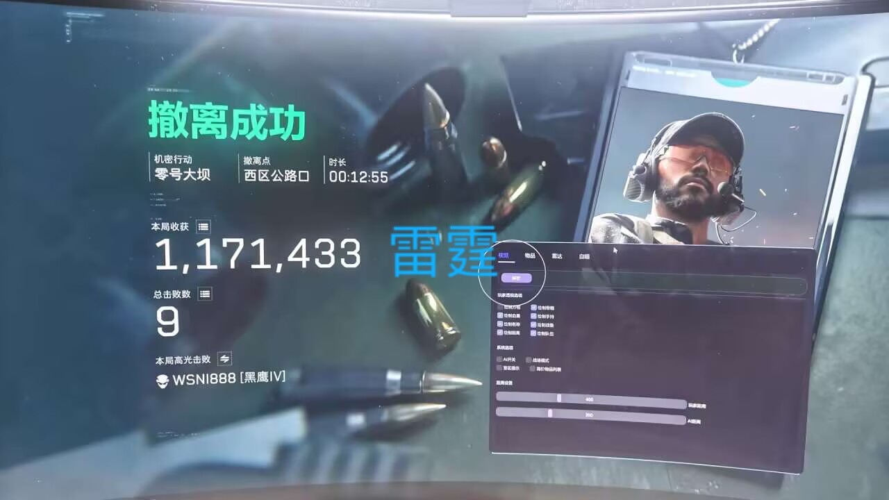 三角洲雷霆透视自瞄物资辅助效果图