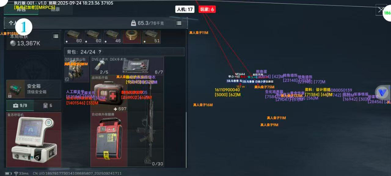 三角洲手游辅助-001安卓直装透视自瞄物资辅助效果图