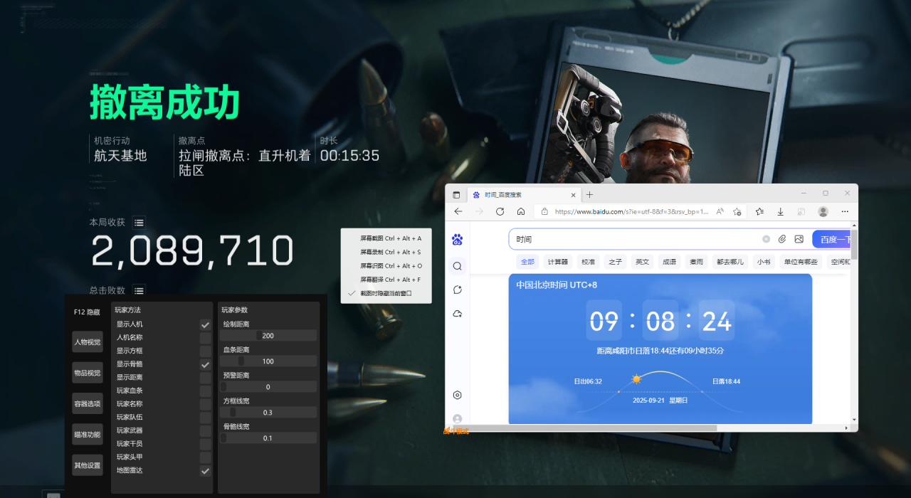 三角洲辅助SYN透视自瞄物资辅助效果图