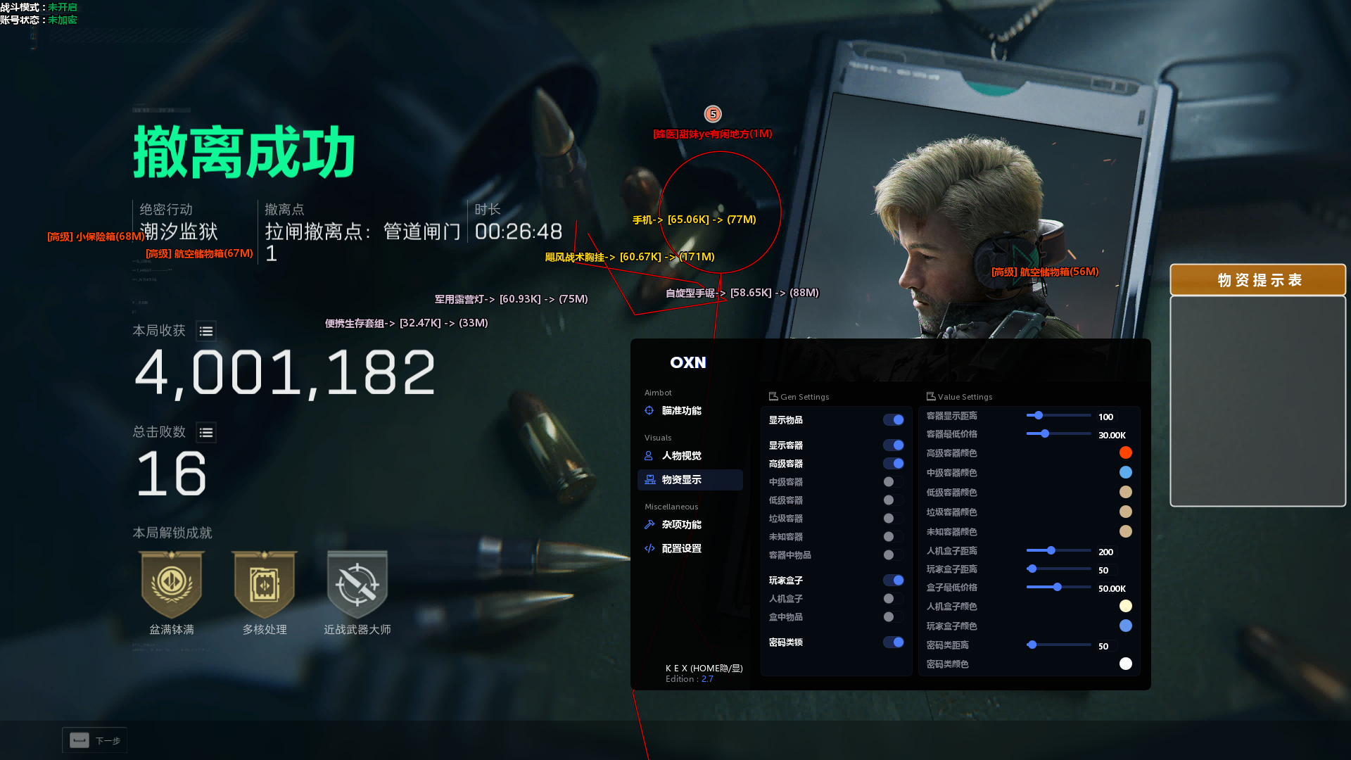 三角洲内部辅助OXN透视自瞄物资辅助效果图