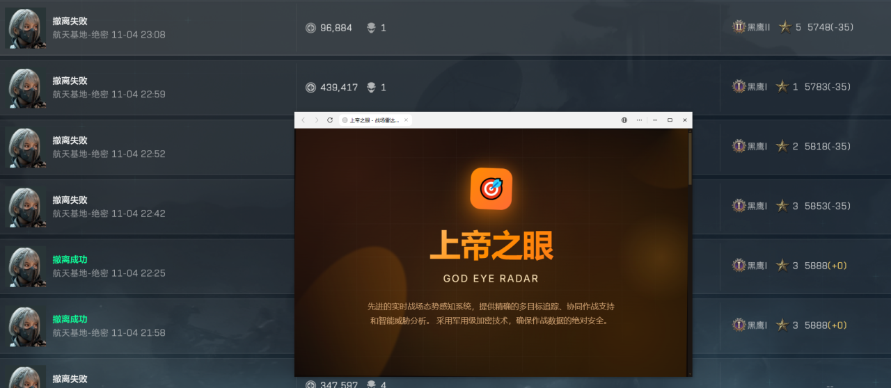 三角洲辅助-上帝之眼网页雷达透视物资辅助