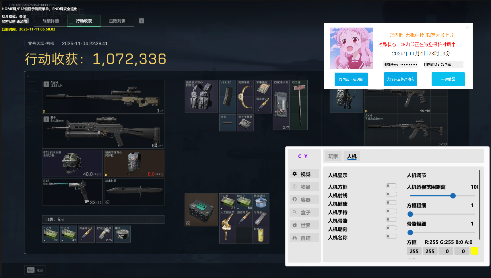 三角洲科技网-CY透视自瞄物资多功能软件