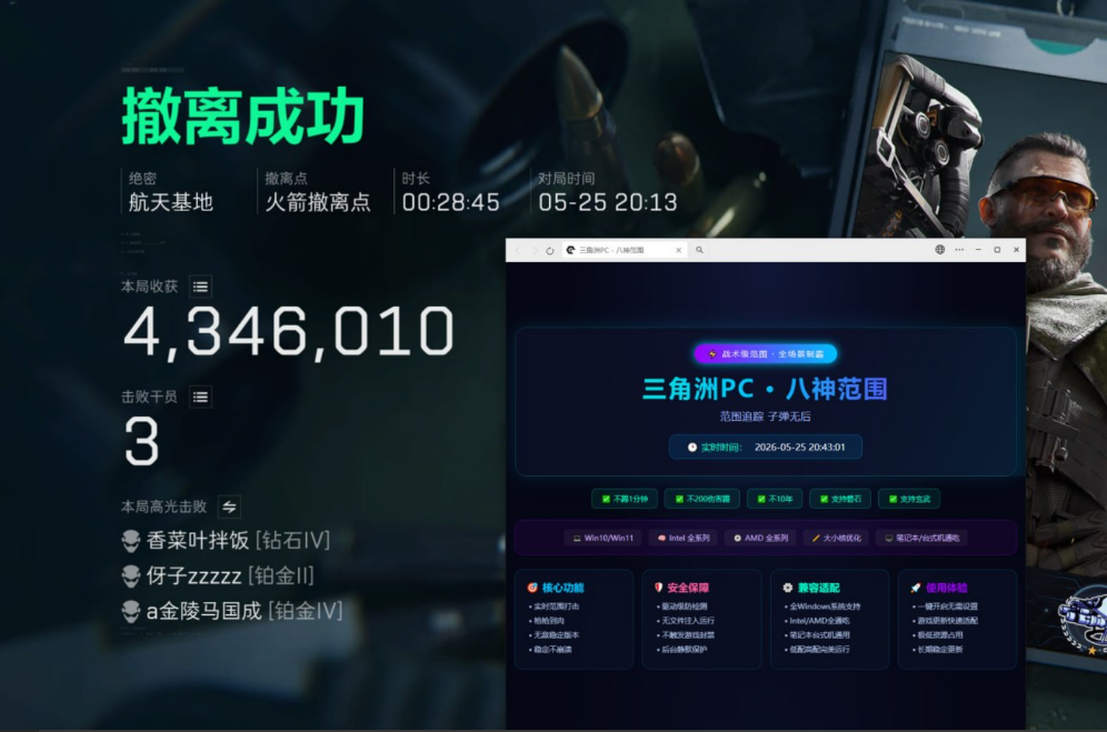 三角洲辅助BS/八神-单范围已上架
